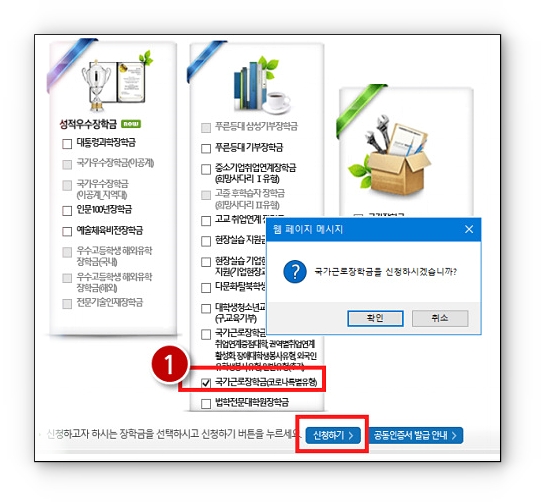 한국장학재단-홈페이지-특별근로장학금신청하기-메뉴위치