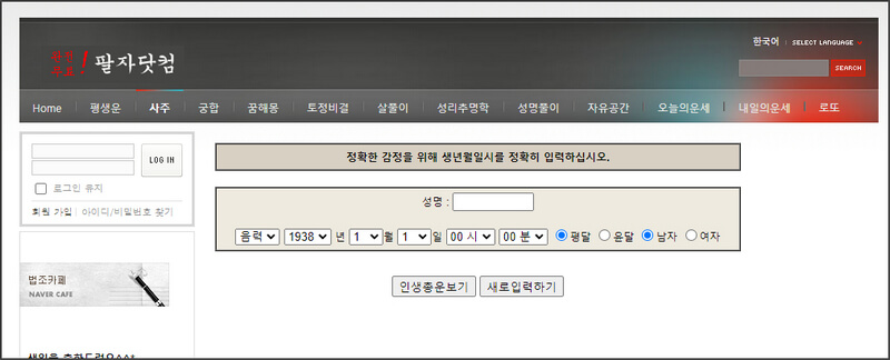 팔자닷컴-홈페이지-화면