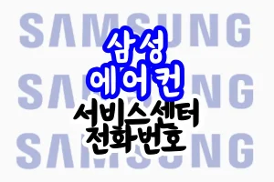 삼성에어컨