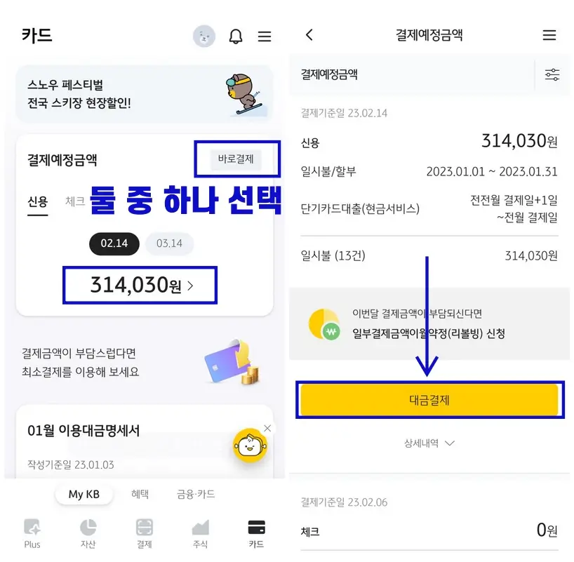 Kb 국민카드 즉시결제 방법 | 선결제 앱에서 하는 법 및 시간 (Kb Pay) - 정보마스터