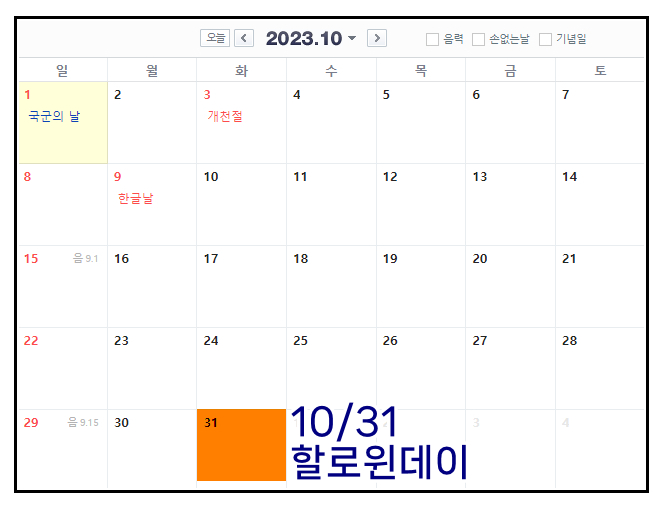 2023_할로윈데이