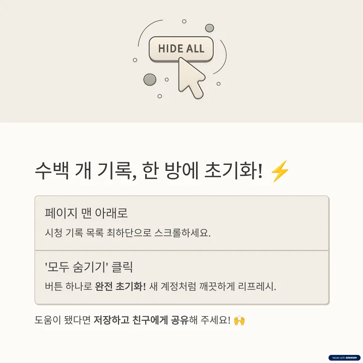 '모두 숨기기' 버튼을 누르기 직전의 마우스 커서를 표현한 3D 아이콘 이미지