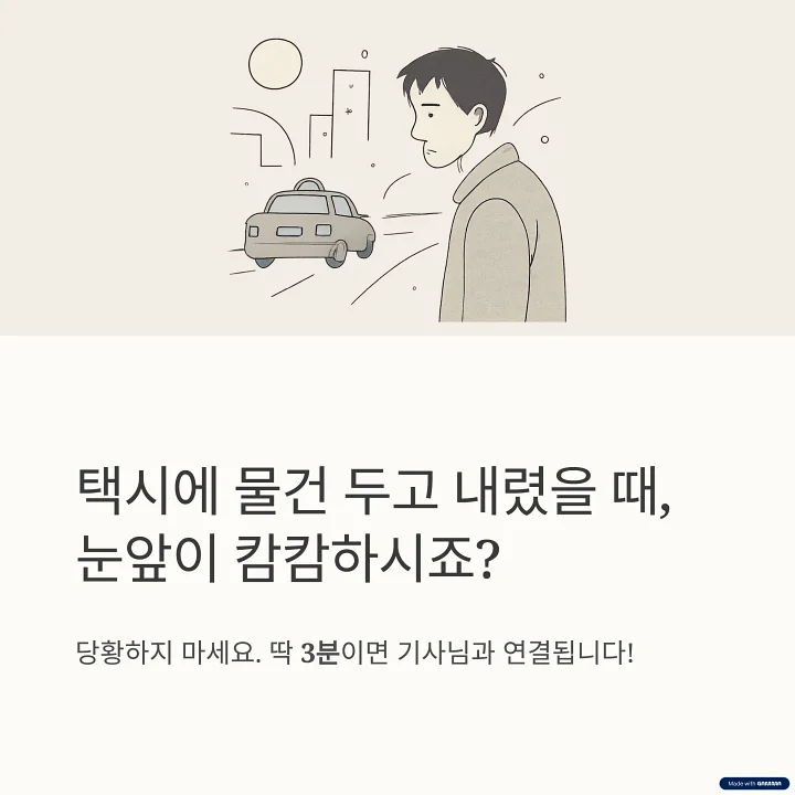 당황해서 텅 빈 택시 뒷자리를 바라보며 좌절하는 사람의 모습