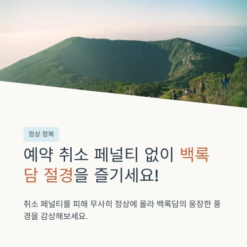 백록담의 웅장한 풍경과 등산객들