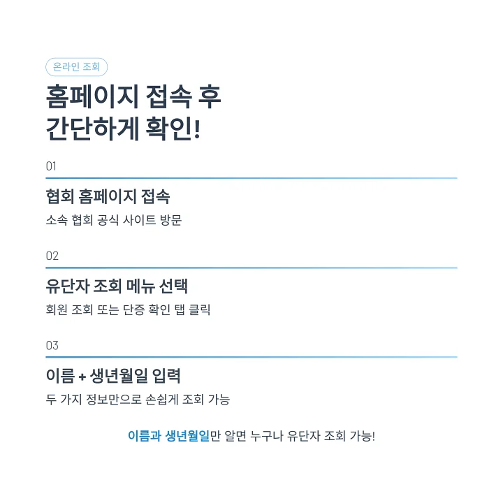 온라인 단증 조회 시스템 화면을 확인하는 모습
