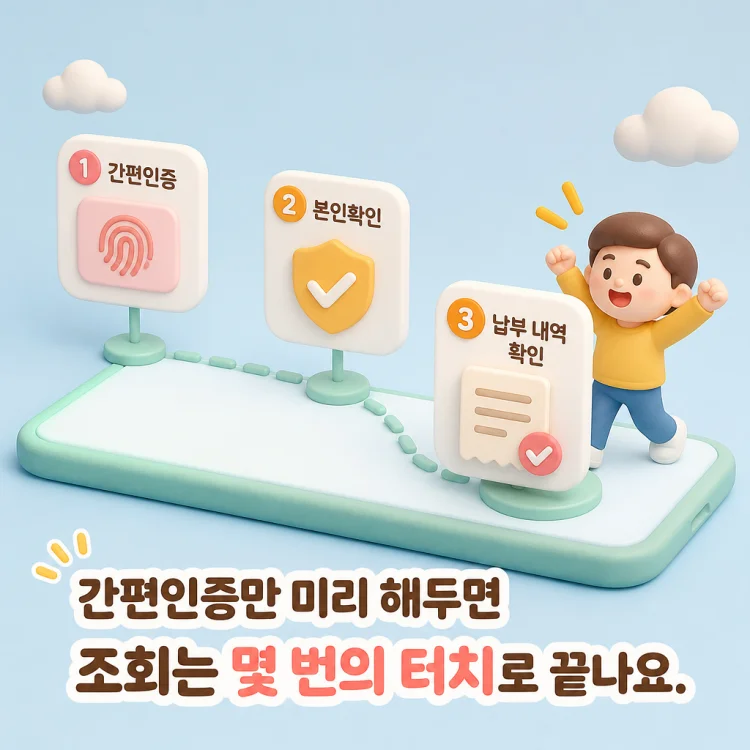 스마트폰 앱 화면으로 건강보험료 납부 내역을 확인하고 있는 모습