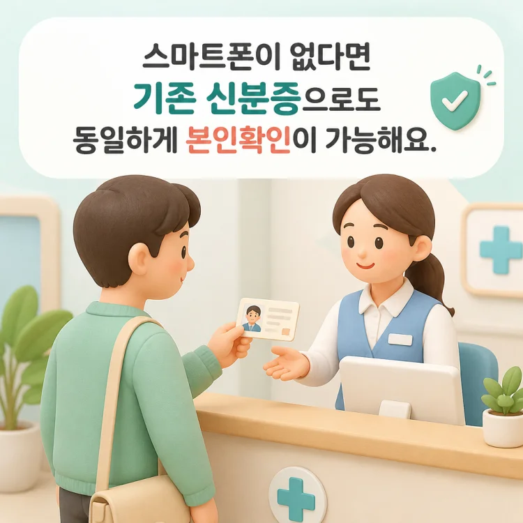 병원 접수 창구에서 실물 신분증을 제시하며 본인확인 절차를 진행하는 장면