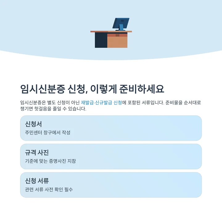 주민센터에서 주민등록증 재발급 신청서와 규격 사진을 준비하는 모습을 표현한 삽화