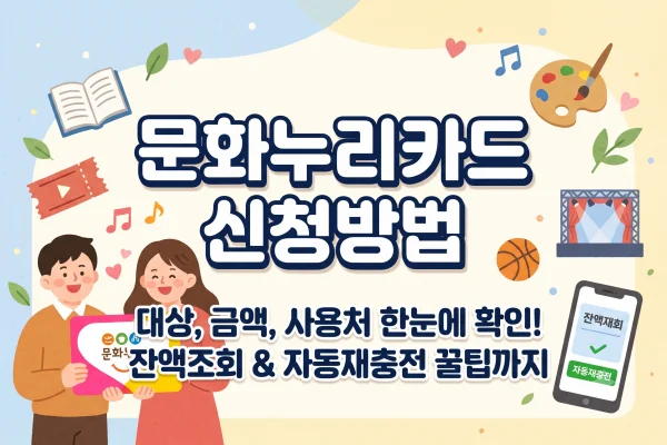문화누리카드 신청방법